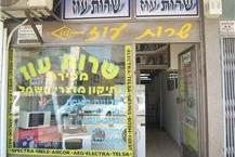 תמונה שצולמה להמחשת העבודות של שרות עוז מכירת מכונות כביסה