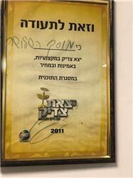 תמונה של מוסך השלושה