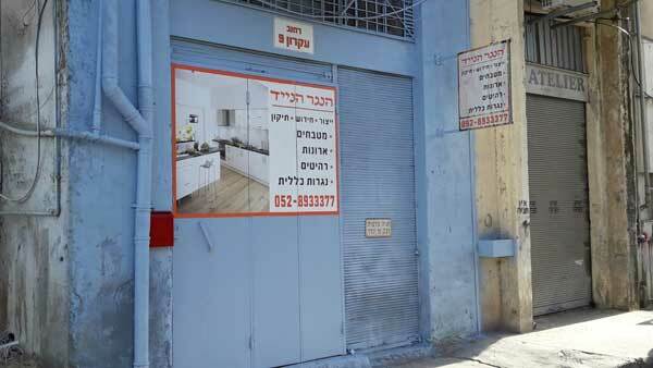 תמונה שצולמה להמחשת העבודות של אלימלך יורם הנגר הנייד תמונה של אלימלך יורם הנגר הנייד