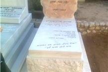 תחזוקת מצבות