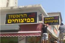 התקנת שלטים מוארים לעסקים