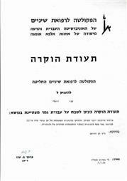 תעודה של ד"ר יואלי צבי תעודה של ד"ר יואלי צבי