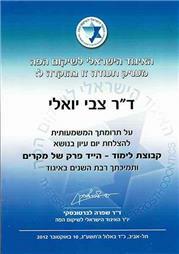 תעודה של ד"ר יואלי צבי - 2 תעודה של ד"ר יואלי צבי