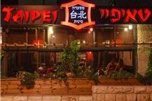הזמנת מקום במסעדה אונליין