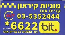 תמונה של מוניות "קיראון"- קרית אונו