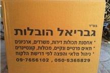 העברת דירות ומשרדים 