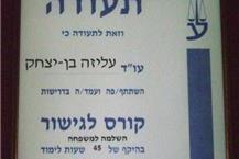 תמונה שצולמה להמחשת העבודות של עו"ד, נוטריון ומגשרת עליזה בן יצחק גישור