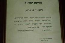 תמונה שצולמה להמחשת העבודות של עו"ד, נוטריון ומגשרת עליזה בן יצחק תעודת רישיון נוטריון