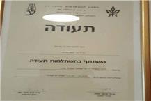 תעודה של עו"ד, נוטריון ומגשרת עליזה בן יצחק