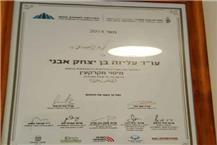 תעודה של עו"ד, נוטריון ומגשרת עליזה בן יצחק תעודה של עו"ד, נוטריון ומגשרת עליזה בן יצחק