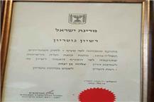 תעודה של עו"ד, נוטריון ומגשרת עליזה בן יצחק תעודה של עו"ד, נוטריון ומגשרת עליזה בן יצחק