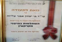 תעודה של עו"ד, נוטריון ומגשרת עליזה בן יצחק תעודה של עו"ד, נוטריון ומגשרת עליזה בן יצחק