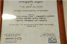 תעודה של עו"ד, נוטריון ומגשרת עליזה בן יצחק תעודה של עו"ד, נוטריון ומגשרת עליזה בן יצחק