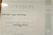 תעודה של עו"ד, נוטריון ומגשרת עליזה בן יצחק תעודה של עו"ד, נוטריון ומגשרת עליזה בן יצחק