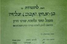 תעודה על חברות בלשכת עו"ד