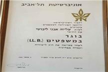 תעודה של עו"ד, נוטריון ומגשרת עליזה בן יצחק