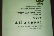 תעודת על סיום לימודי משפטים