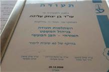 תעודה של עו"ד, נוטריון ומגשרת עליזה בן יצחק