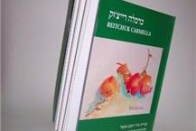 תמונה שצולמה להמחשת העבודות של דפוס דיזנגוף 10 בע"מ הדפסת ספרים דיגיטלית