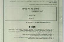 תמונה שצולמה להמחשת העבודות של מסיעי כל גיל בע"מ - 1 שירותי הסעות מגוונים