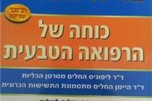 תמונה שצולמה להמחשת העבודות של הוצאת פוקוס - 2 בריא לתמיד