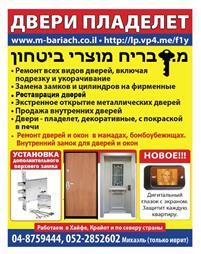 תמונה של מ.בריח ללא שכפול מפתחות/קודנים ושלטים