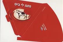 תמונה שצולמה להמחשת העבודות של דפוס טאצ' פרינט בע"מ דפוס דיגיטלי