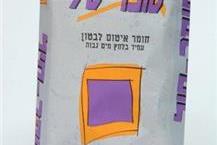 תמונה שצולמה להמחשת העבודות של מרדכי וולך בע"מ - 1  איטום בריכות