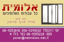 תמונה שצולמה להמחשת העבודות של אלומית - יוסי רוזנפלד - 2 תמונה של אלומית - יוסי רוזנפלד