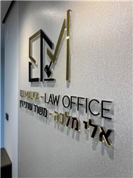 תמונה שצולמה להמחשת העבודות של א.א שלטים תמונה של א.א שלטים
