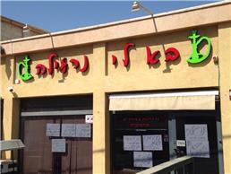 תמונה שצולמה להמחשת העבודות של א.א שלטים - 3 שלטי אזהרה