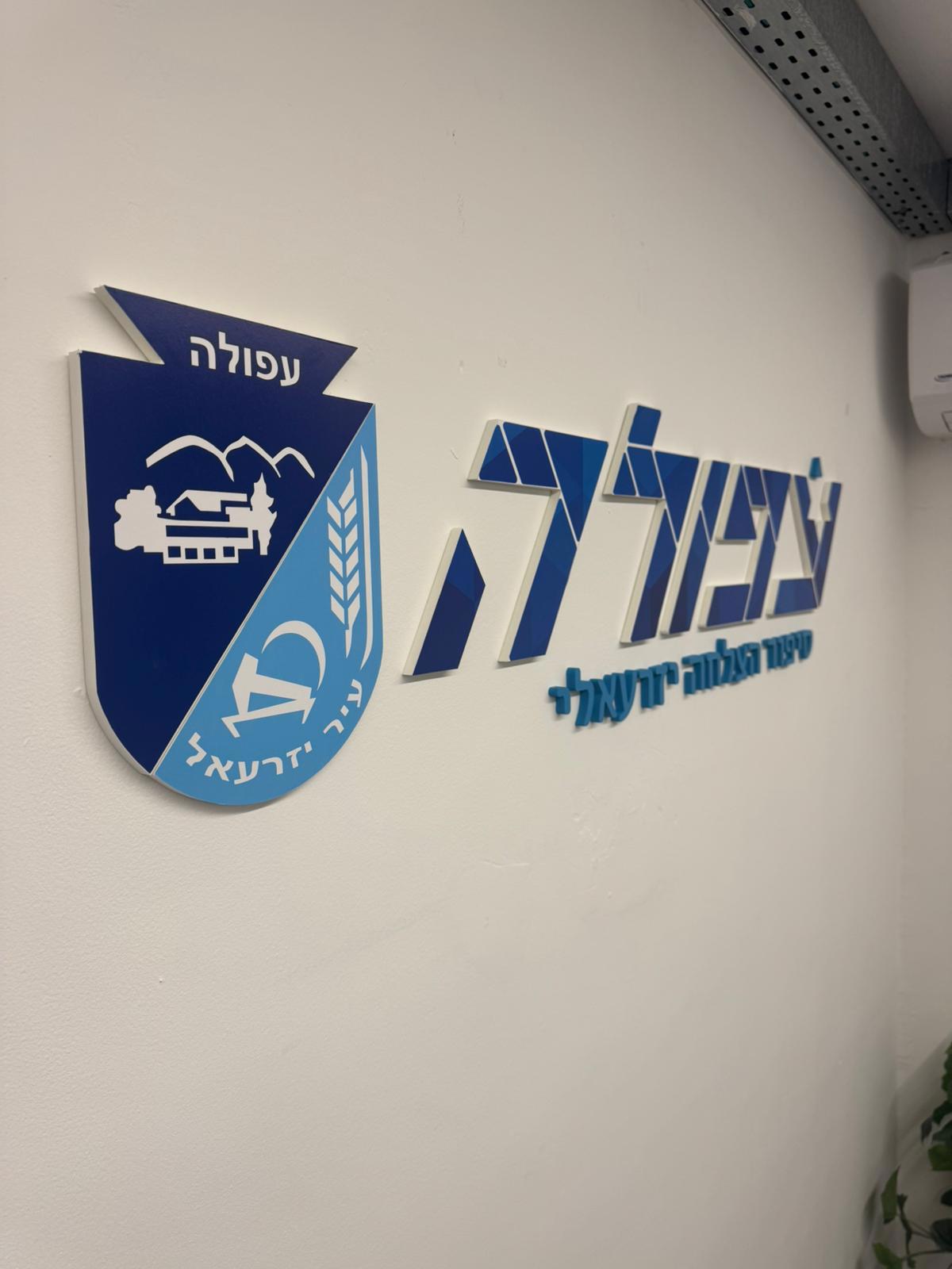 תמונה שצולמה להמחשת העבודות של א.א שלטים תמונה של א.א שלטים