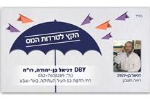 תמונה שצולמה להמחשת העבודות של דניאל בן- יהודה;רו"ח - 3 תמונה של דניאל בן- יהודה;רו"ח