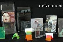 תמונה שצולמה להמחשת העבודות של מלינע - פרספקס בע"מ - 1 מעמד לתמונות וגלויות