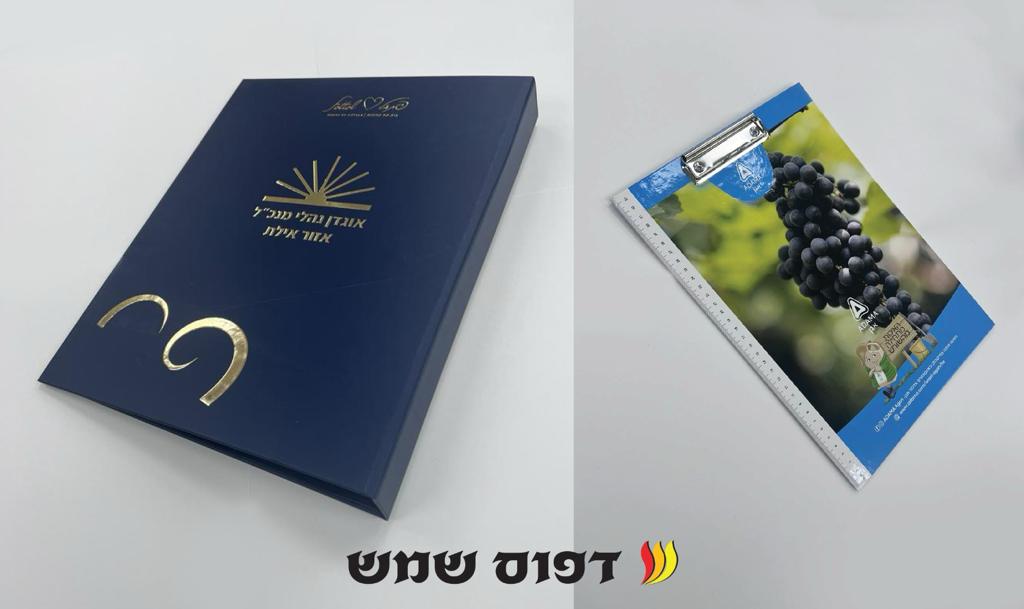 תמונה שצולמה להמחשת העבודות של דפוס י.א. שמש בע"מ תמונה של דפוס י.א. שמש בע"מ
