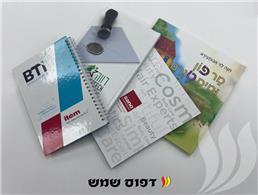 תמונה שצולמה להמחשת העבודות של דפוס י.א. שמש בע"מ תמונה של דפוס י.א. שמש בע"מ