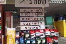 מכון להעתקות אור בחדרה