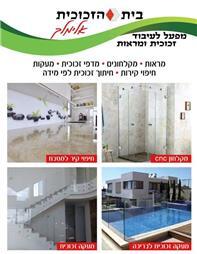 תמונה שצולמה להמחשת העבודות של בית הזכוכית אלימלך תמונה של בית הזכוכית אלימלך