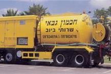 שאיבת בורות שופכין