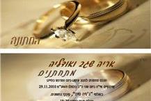 תמונה שצולמה להמחשת העבודות של אוזן אלי הזמנה לחתונה