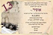 תמונה שצולמה להמחשת העבודות של אוזן אלי הזמנה לבר מצווה