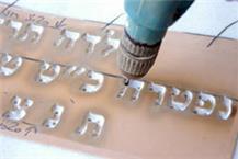 תמונה שצולמה להמחשת העבודות של אבן גל - 1 לוחות זיכרון והנצחה