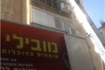 תמונה של מובילי "שמשון"