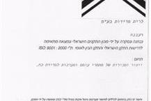 תמונה שצולמה להמחשת העבודות של לרית מדידות בע"מ - 3 שיווק מוצרי שקילה במדידה באישור מכון התקנים