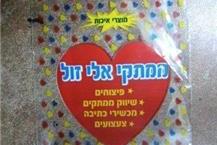 ייצור שקיות ממותגות