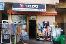 חנות למכירת צבע בחיפה