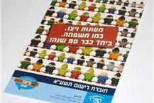 תמונה שצולמה להמחשת העבודות של דפוס קוניאק - צבי טייץ בע"מ הדפסת חוברות