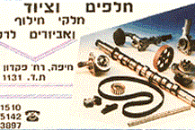 תמונה שצולמה להמחשת העבודות של חלפים וציוד בע"מ תמונה של חלפים וציוד בע"מ