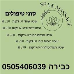 תמונה שצולמה להמחשת העבודות של כבירה - עיסויים וטיפולי גוף מקצועיים - 1 תמונה של כבירה - עיסויים וטיפולי גוף מקצועיים