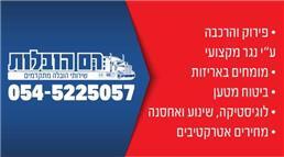 תמונה של רם הובלות
